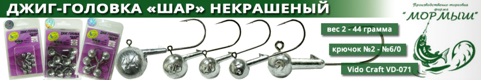 Мормыш Джиг-головка "ШАР" некрашеный кр-к VD-071 №1