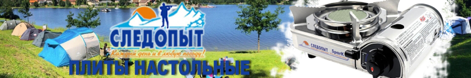 Следопыт-Spark PF-GST-N12 Плита настольная