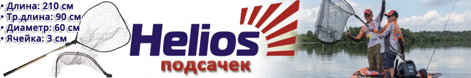 Helios (HS-PY-255210)