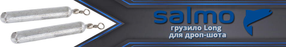 Salmo Long Грузило свинцовое