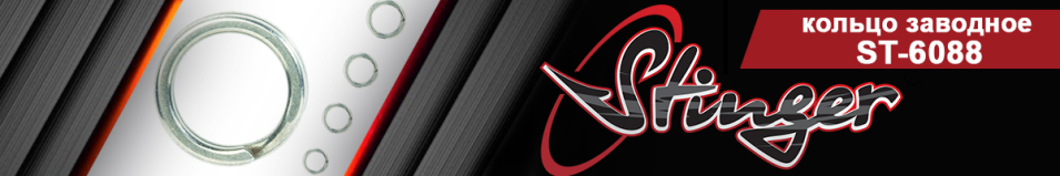 Stinger ST-6088 силовое