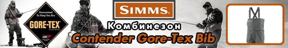 Simms Contender Gore-Tex Bib Gunmetal