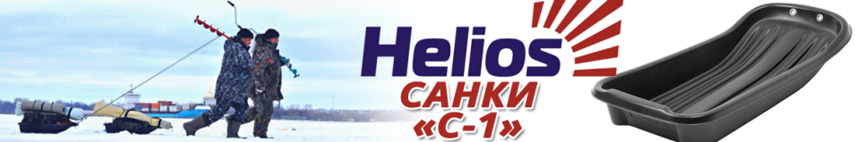 Helios "С-1" Санки рыбацкие