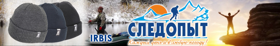 Сибирский Следопыт "IRBIS" с двойным отворотом