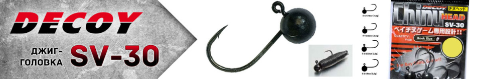 Decoy SV-30