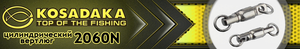 Kosadaka 2060N Вертлюг цилиндрический подшипниковый