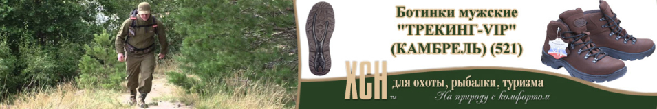 ХСН "Трекинг-VIP" (камбрель) (521)