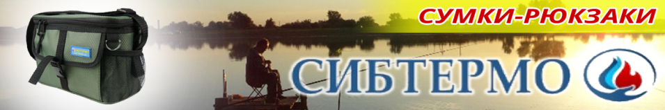 Сибтермо SibFisher S01-0