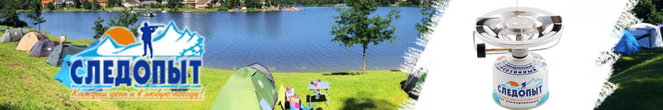 Плита портативная газовая Следопыт "Горящая Чаша"