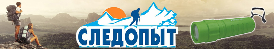 Фонарь "Сибирский Следопыт-Spring"