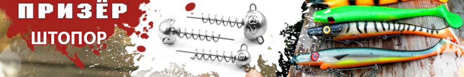 Огрузка Призёр "Штопор" 40 мм