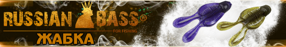 Russian Bass - Жабка 2,8" 70мм