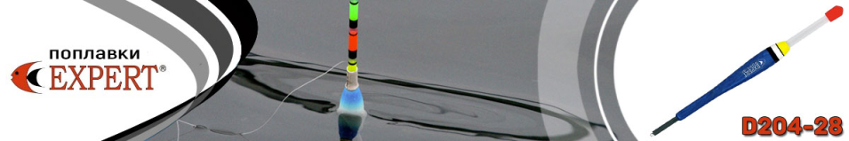 Поплавок Expert d204-28
