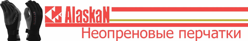 Alaskan неопреновые черн./сер.