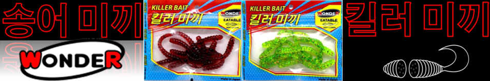 Wonder Killer Bait Worm-A