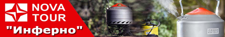 Nova Tour "Инферно" Чайник 0,9л