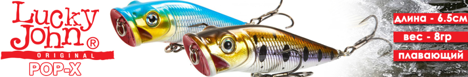 Lucky John Original Pop-X 65F