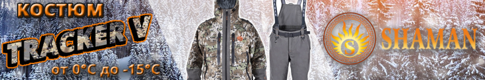 Shaman "Tracker V" -15, лес/Forest