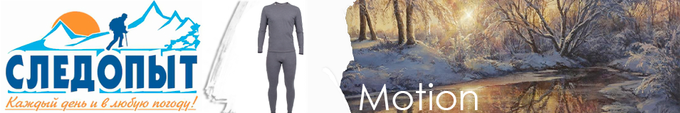 Сибирский Следопыт "Motion" комплект, до -25°С цв. графит