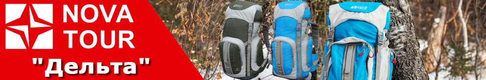 Nova Tour "Дельта"