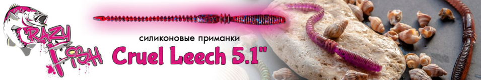 Crazy Fish Cruel Leech 5.1"  