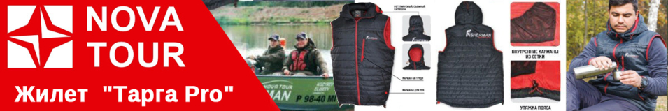 Nova Tour Fisherman "Тарга Pro"