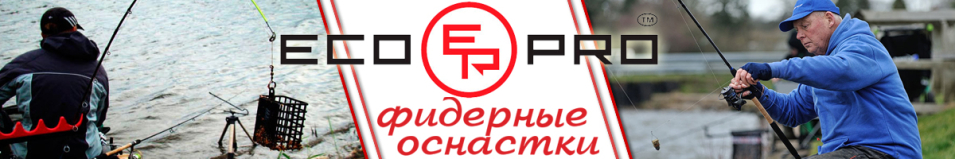 Фидерная оснастка ECOPRO несимметричная петля с кормушкой Sport-Piker