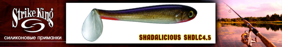 Strike King Shadalicious SHDLC4.5