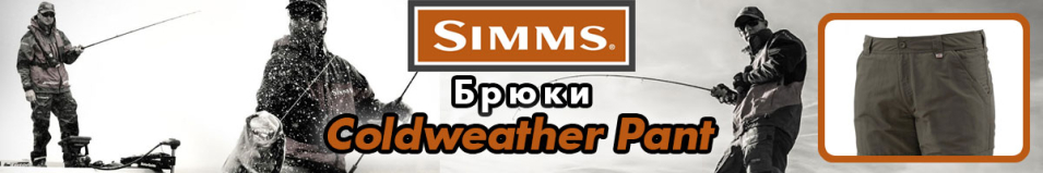 Simms Coldweather Pant Dk. Olive