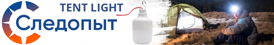 Сибирский Следопыт Tent Light 15