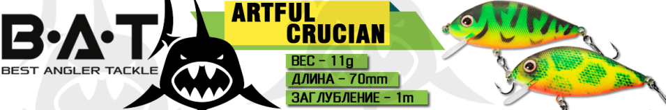 BAT Artful Crucian 4403070