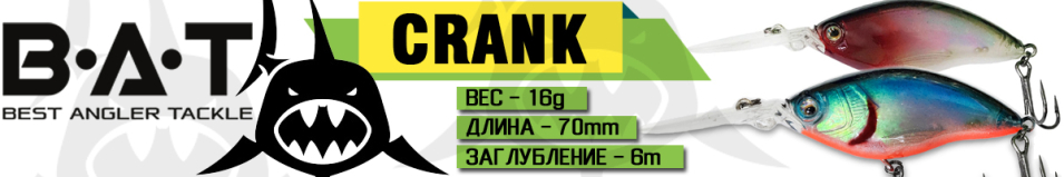BAT Crank 4514070