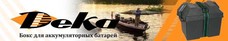 Бокс для аккумуляторных батарей