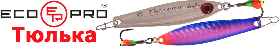 EcoPro Тюлька 60мм 11гр.