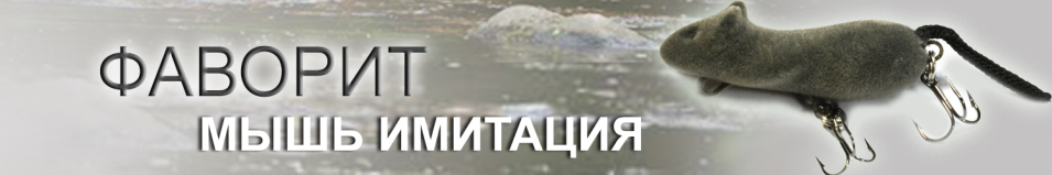 Мышь Имитация