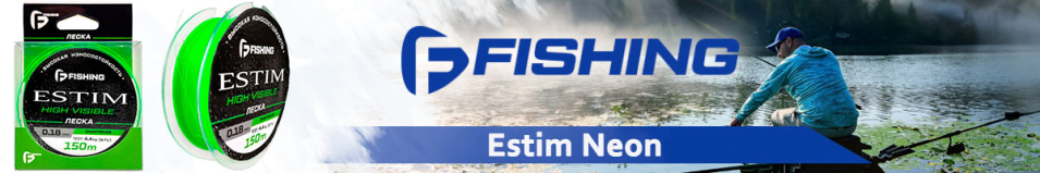 F-Fishing Estim Neon 150m