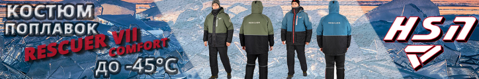 ХСН «Rescuer VII Comfort» (-45), hardguard, бирюза