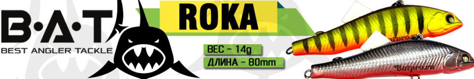 BAT Roka BT031 (80 мм, 14 гр.)