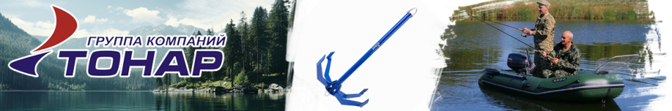 Тонар Якорь лодочный складной 1,3-2,5кг