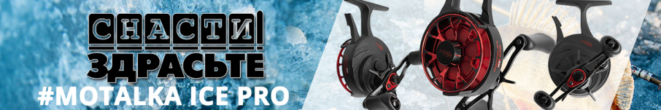 @SnastiZdraste Reel #Motalka Ice Pro
