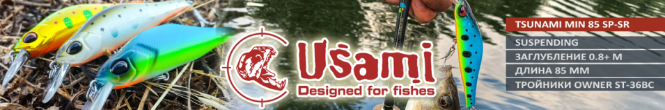 Usami Tsunami Min 85 SP-SR