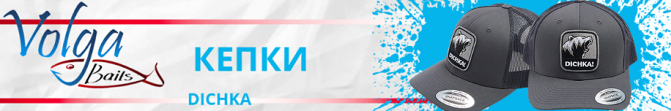 Volga Baits Dichka! Roar #Charcoal/Black&Grey