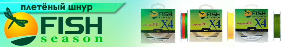Fish Season Плетёный шнур из 4-х нитей, 5-ти цветный 150м