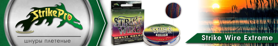 Strike Pro Strike Wire Extreme Multi 10m/Color (цветной) 135m