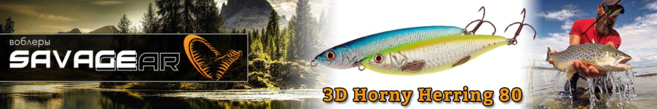 Savage Gear 3D Horny Herring 80 13g SS