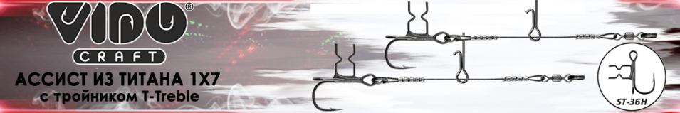 Vido Craft Ассист из титана 1х7 с тройником T-Treble VD-7TTiJE