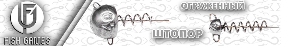 Fish Games Штопор огруженный