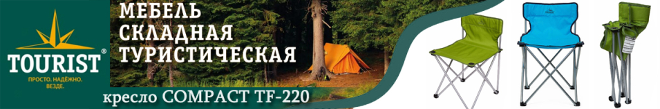 Tourist Compact TF-220