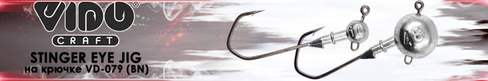 Мормыш Vido Craft Stinger Eye Jig GSNB-079-7/0