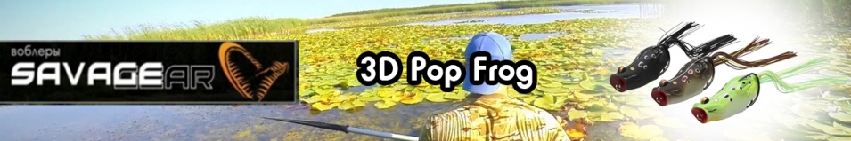 Savage Gear 3D Pop Frog 55